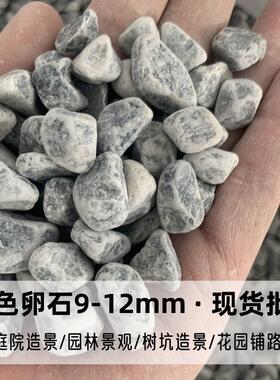 机制磨圆灰色卵石建筑灰碎石子地坪胶粘石子园林造景铺路灰石子