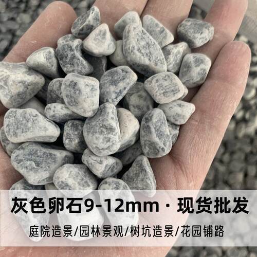 机制磨圆灰色卵石建筑灰碎石子地坪胶粘石子园林造景铺路灰石子