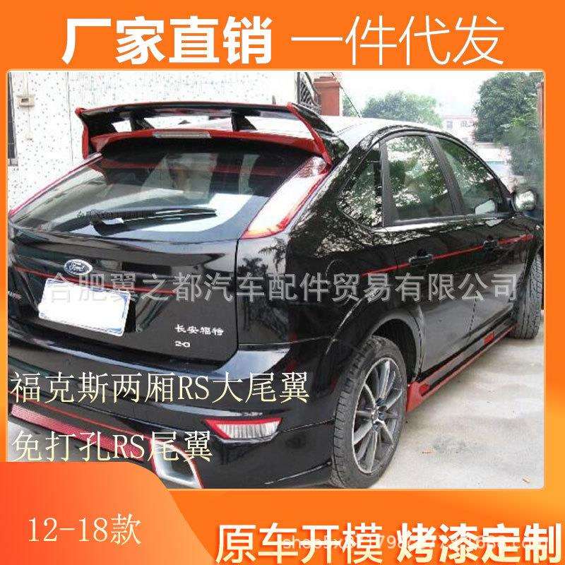 适用12~18款福特福克斯两厢尾翼 新福克斯改装免打孔RS大尾翼顶翼