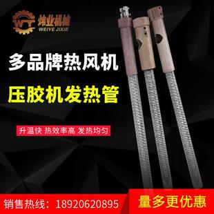 铁金刚发热芯铁金刚压胶机加热管成套业成热风缝口密封机