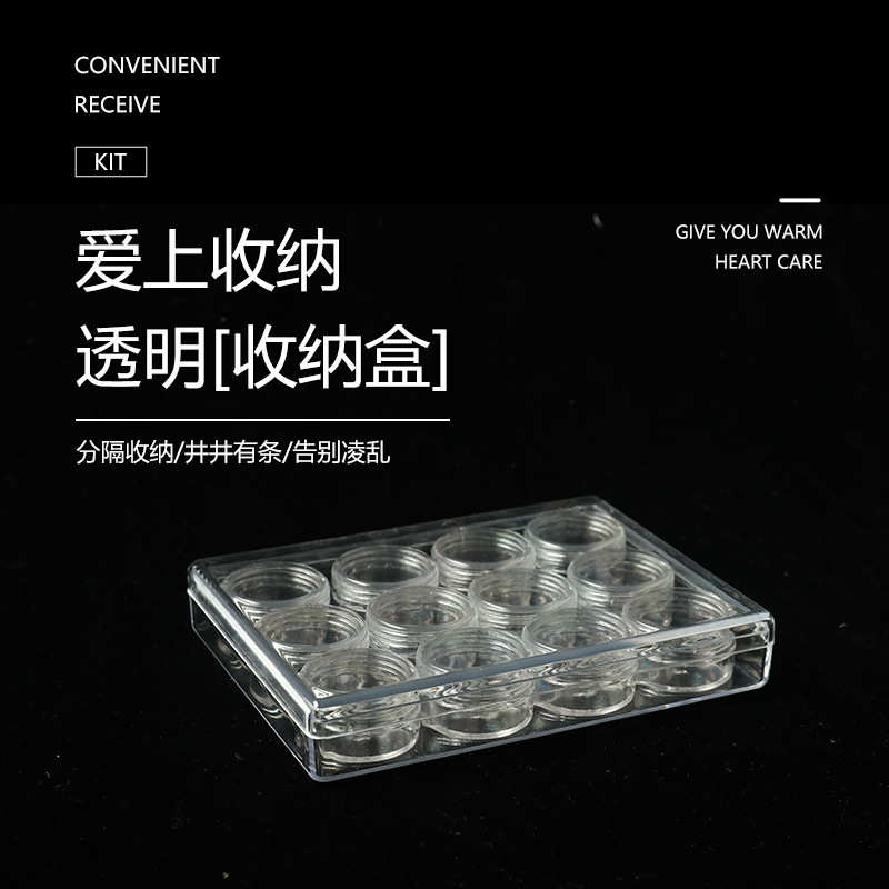 收纳盒装盒化妆透明 塑料串珠组分12美甲盒10g盒套装钻 透明点