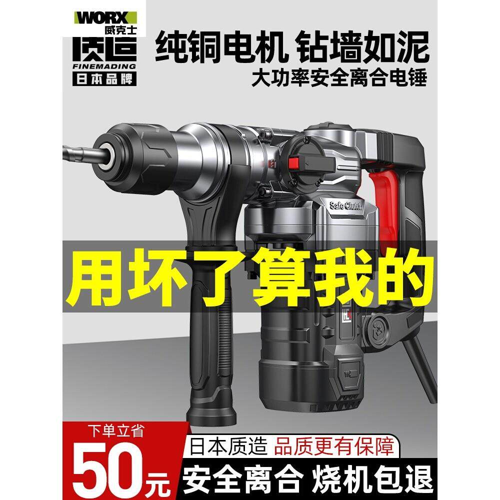 威克士电锤钻电镐大功率冲击钻工业混凝土电动工具家用多功能电钻