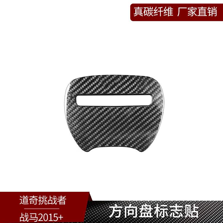 适用于道奇战马挑战者真碳纤维方向盘标志贴按键装饰内饰改装