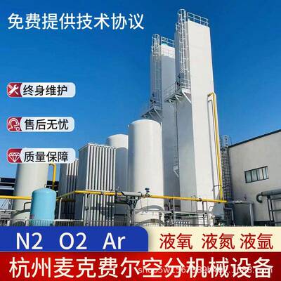 气态空分设备同时可生产液态氧氮氩适用于国内外多种工况同时提取