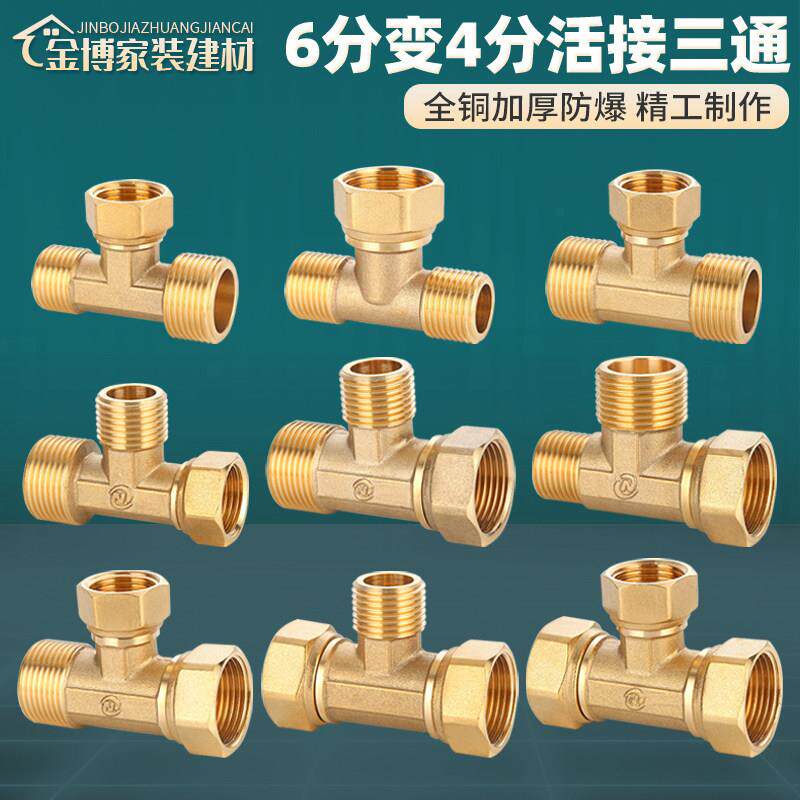 铜加厚带活接三通6分转4分变异径外外内水管三内丝分水器接头配件