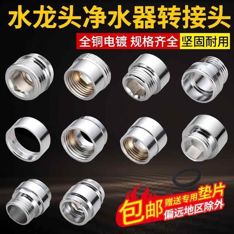 22mm内丝转4分水龙头转接头配件净水器M20/2