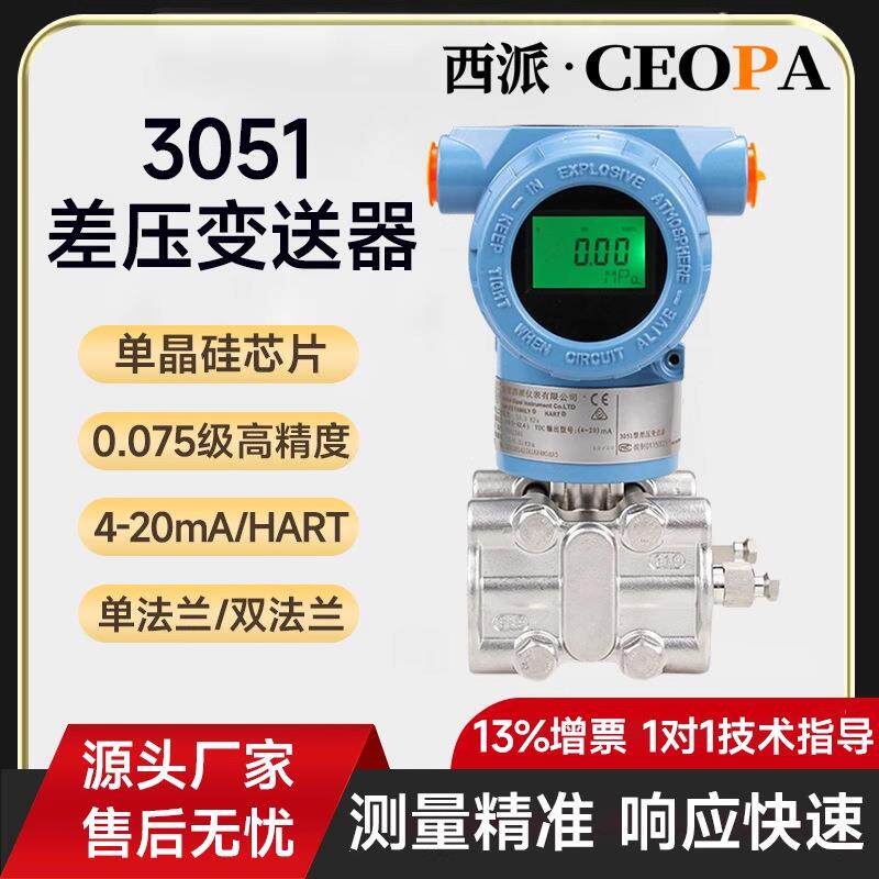 差压变送器3051压力变送器单双法兰三阀组防爆智能数显压差传感器