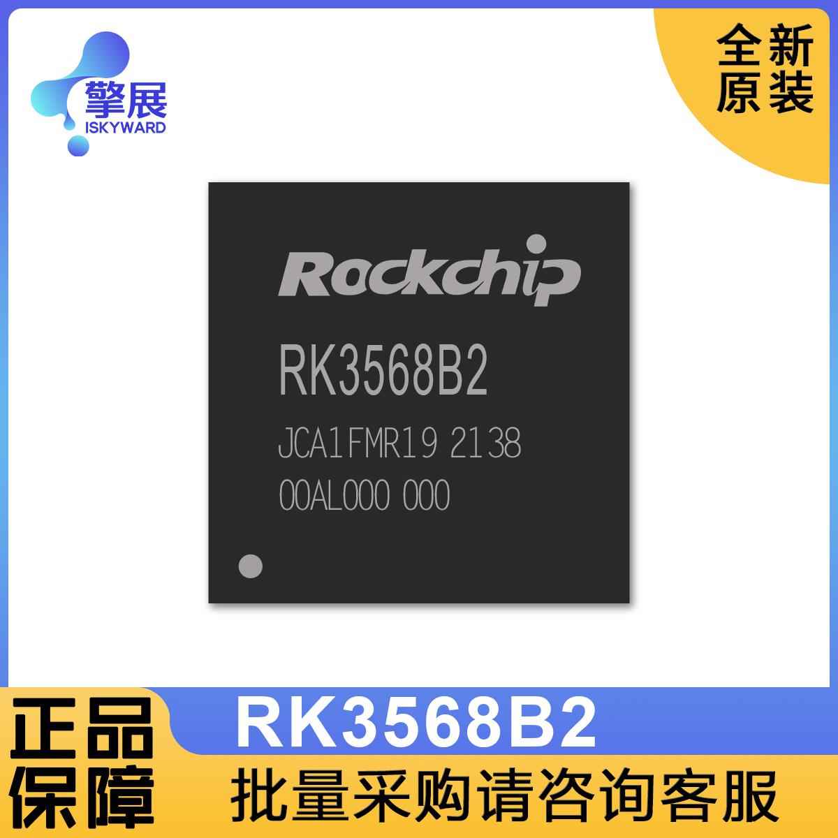 全新原装ROCKCHIP瑞芯微RK3568B2 RK3568J 芯片IPC开 发板AI视觉