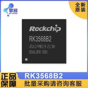 全新原装ROCKCHIP瑞芯微RK3568B2 RK3568J 芯片IPC开 发板AI视觉