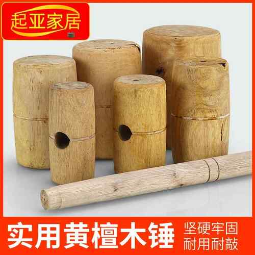 木榔头黄檀圆头实木木锤木锤子小锤子硬木头木槌槌子大号大木工锤