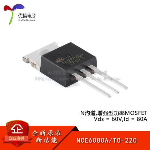 原装NCE6080A TO-220 N沟道 60V 80A 增强型功率MOSFET场效应管
