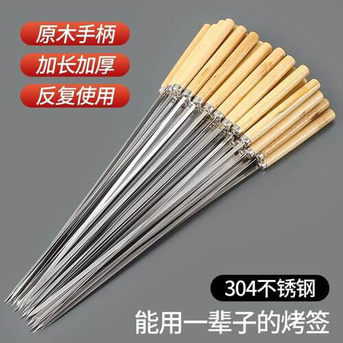 不锈钢木柄烧烤签子羊肉串烤肉工具烤串用品铁签子圆签配件烧烤针