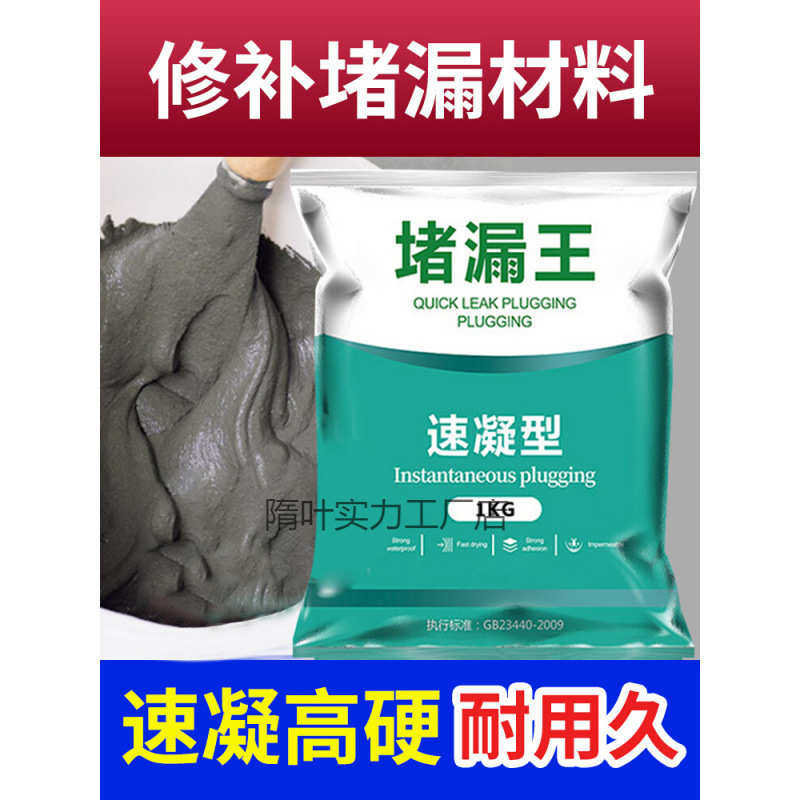 堵漏王漏水快干水泥砂浆胶防水补漏速干防漏剂卫生间填缝胶泥聚彩,基础建材,防水材料,淘宝优惠券,粉丝福利购,淘宝优惠卷