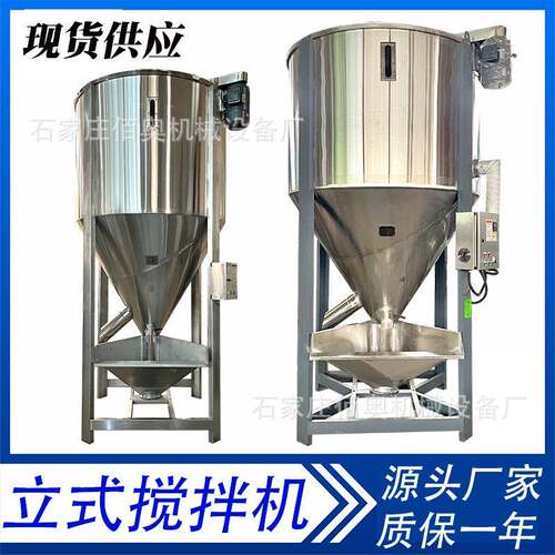 5吨塑料颗粒立式搅拌机10吨不锈钢加热烘干塑料拌料机再生料混料