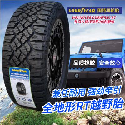 固特异RT全越野轮胎245/255/265 275/55/65/70/75R16R17R18R19R20