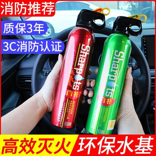 车载灭火器车用水基私家车小型可携式车内汽车家用小车轿车消防器