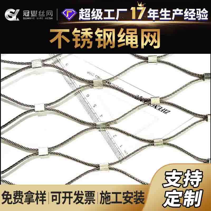 动物园不锈钢绳网鸟语林防护网304钢丝绳生态百鸟园天幕网