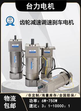 台力电机6W15W40W90W120W-750W小型交流齿轮调速减速马达220V380V