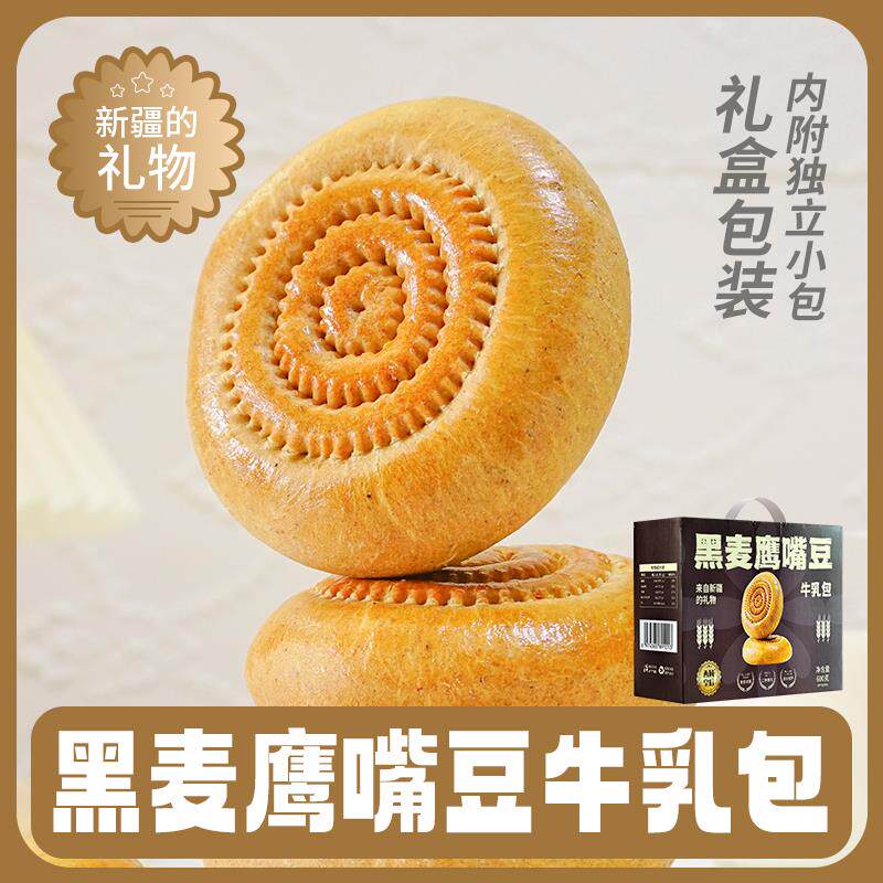 西域皇后黑麦鹰嘴豆牛乳包新疆美味早餐独立包装600g美味可口包邮
