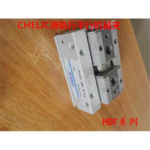 气立可CHELIC平行机械夹HDF16*16/HDF16*32/HDF16*64滑轨型气缸