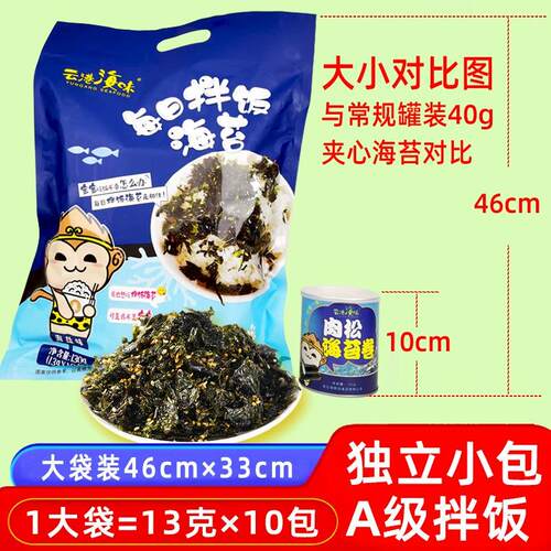 云港海味拌饭海苔碎零食寿司饭团炒海苔拌饭料小包装芝麻紫菜碎