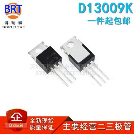 全新现货 开关电源功率三极管 D13007K D13009K TO-220 工厂直销