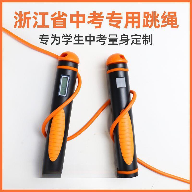 中考跳绳杭州小学生丽水体育中小学生计时计数体测橡胶无