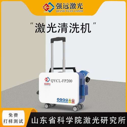 便携式焊缝激光清洗机手持式激光清洗机轮胎模具激光清洗机