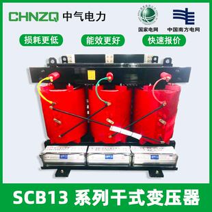 CHNZQ中气电力SCB13-1000KVA三相干式变压器30KVA-2500KVA