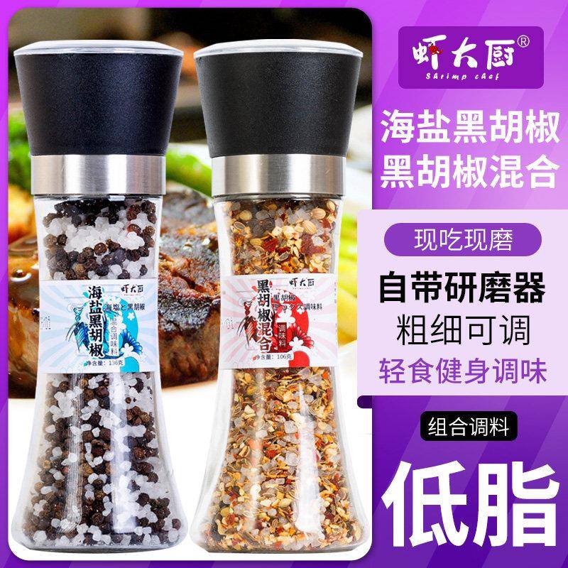 海盐黑胡椒粒研磨器牛排黑胡椒海盐混合调味料柠檬盐黑胡椒碎粉