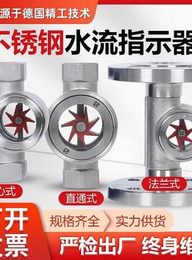 不锈钢水流指示器SG-YL11管道叶轮水视镜法兰碳钢流量观察器dn150