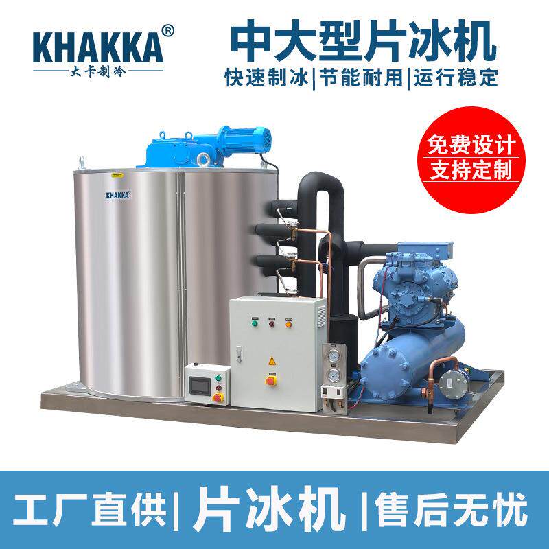 10吨片冰机生产出口水产加工食品保鲜冷库配套工业用制冰机