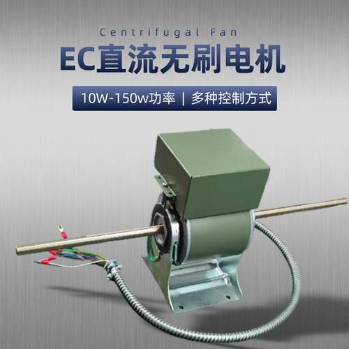 宽电压AC/DC输入EC风机盘管无刷电机ZD110-80封闭式IP44防护