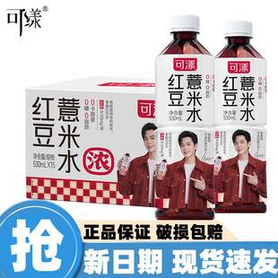 可漾红豆薏米水530ml整箱0卡0糖0脂薏仁绿豆水饮料运动健身饮品