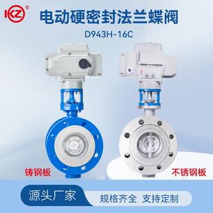 电动硬密封法兰蝶阀D943H 16C铸钢304电动蝶阀三偏心耐高温耐腐蚀