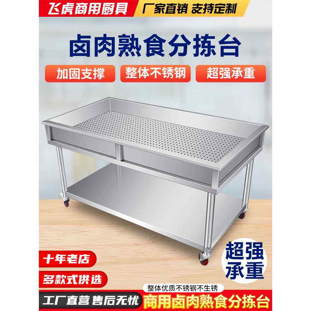 卤肉熟食分拣台不锈钢工作台晾肉卤煮鸭货卤菜沥水分拣车现卤现捞