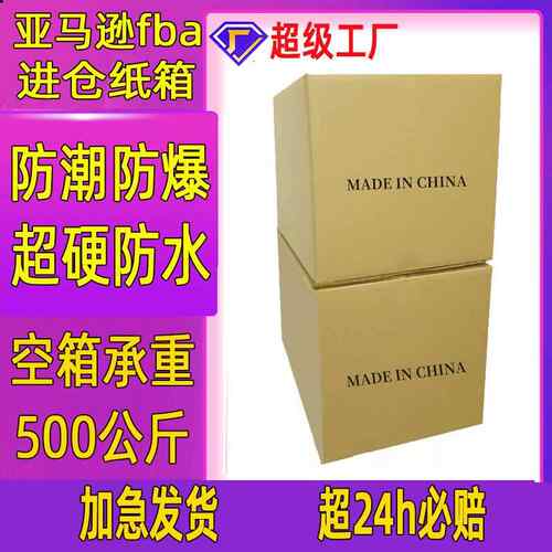 超硬亚马逊外贸dhl国际物流纸箱五层超硬fba纸箱亚马逊fba纸箱