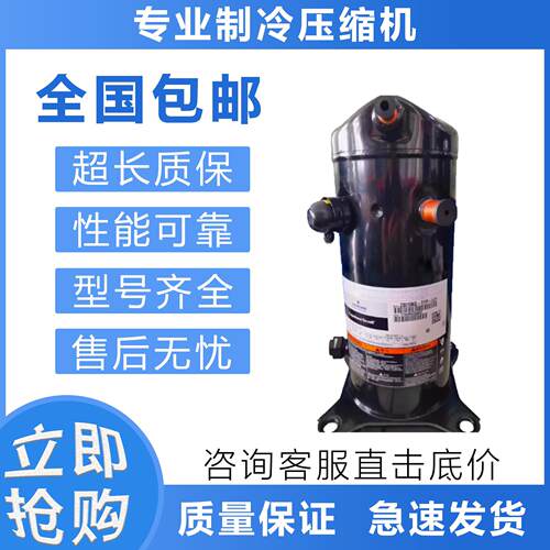 酒店用低温压缩机ZSI14KQ ZSI18KQE-TFP-537 ZSI21KQE制冷压缩机