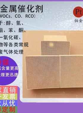 贵金属 VOC除烟催化剂燃烧效率高VOCs 贵金属发货铂催化剂直销RCO