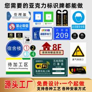 压克力透明板UV打印定制广告牌标识牌门牌立牌展示牌二维码牌印刷