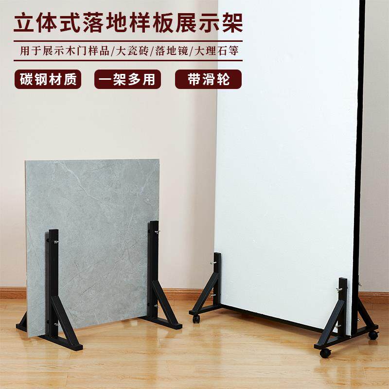 木门大砖瓷砖镜子立体式落地样板架摄影板样品展示架带轮滑可移动