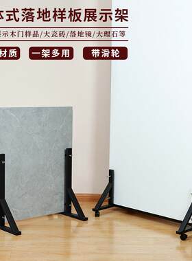 木门大砖瓷砖镜子立体式落地样板架摄影板样品展示架带轮滑可移动