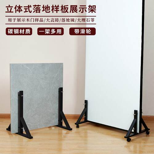 木门大砖瓷砖镜子立体式落地样板架摄影板样品展示架带轮滑可移动