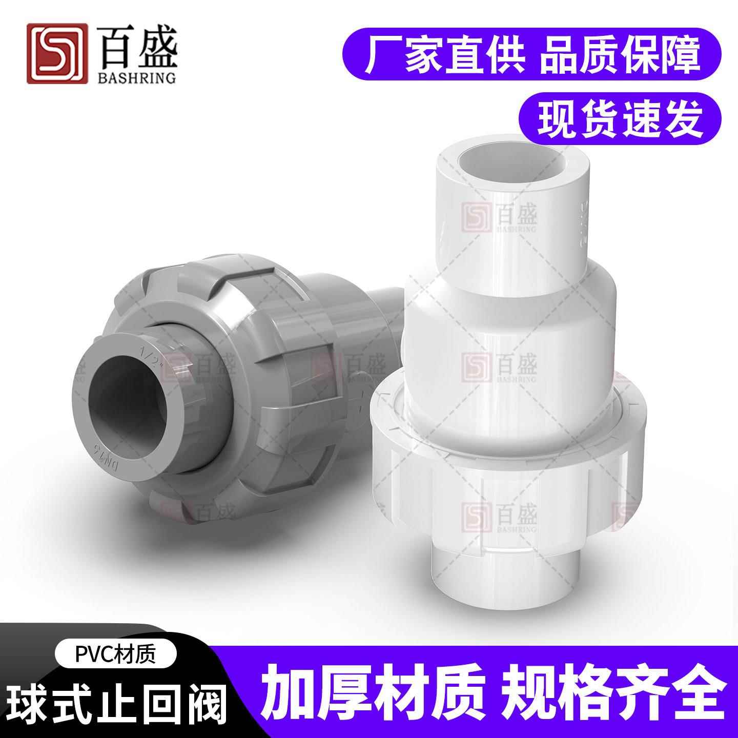 PVC球式止回阀给上水管单向阀水塑料逆止阀20 25 32 40 50 63 75