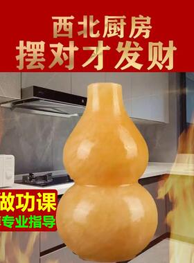 西北厨房避火龙摆件化解东北角火烧天门辟火天然实心黄玉葫芦