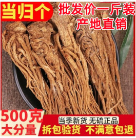 甘肃岷县整个当归500g克新货当归个特级无硫大当归纯天然新鲜干货