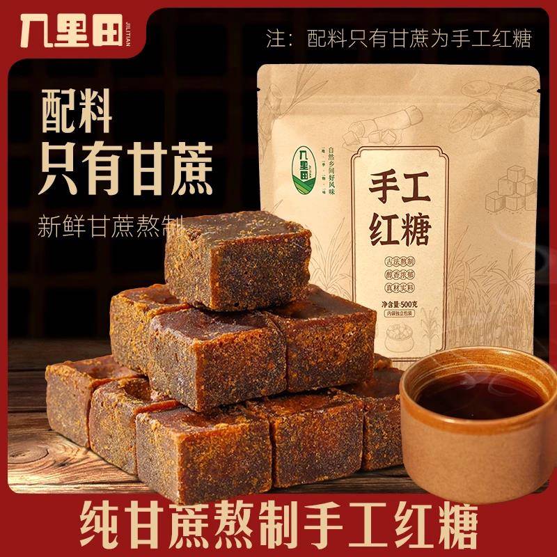 现货几里田红糖纯手工广西甘蔗糖原味生姜茶独立包装正宗黑糖独立