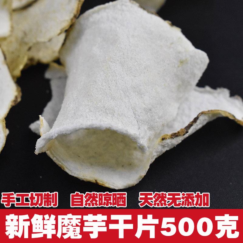 魔芋干云南特产魔芋干片500克散装魔芋豆腐材料农家自制新鲜魔