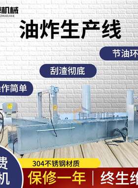 薯片薯条油炸生产线玉米片油炸设备红薯片点心油炸机