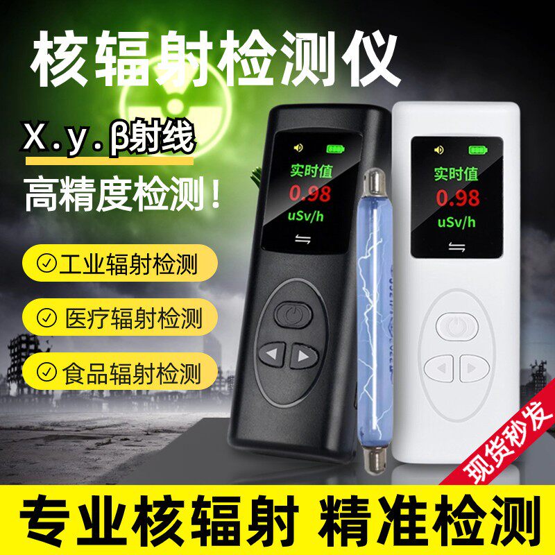 核辐射检测仪智能大屏盖革计数器家用生鲜食品放射性剂量报警仪器